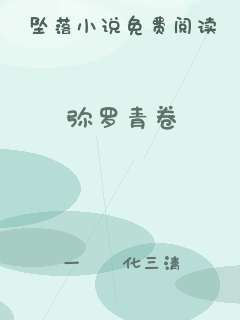 弥罗青卷