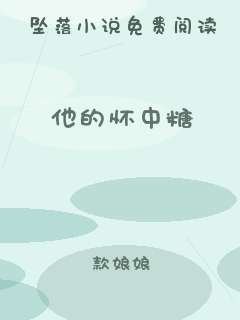 他的怀中糖