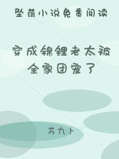 穿成锦鲤老太被全家团宠了