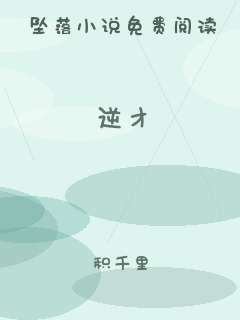 逆才
