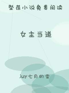 女主当道