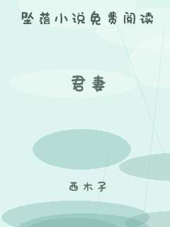 君妻