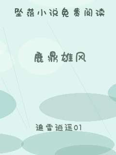 鹿鼎雄风