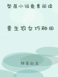 重生农女巧种田