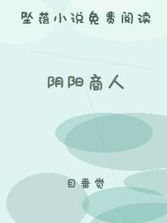 阴阳商人
