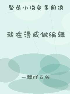 我在漫威做编辑