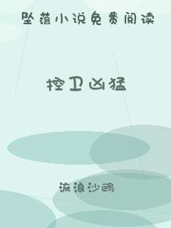 控卫凶猛