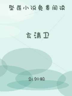 玄清卫